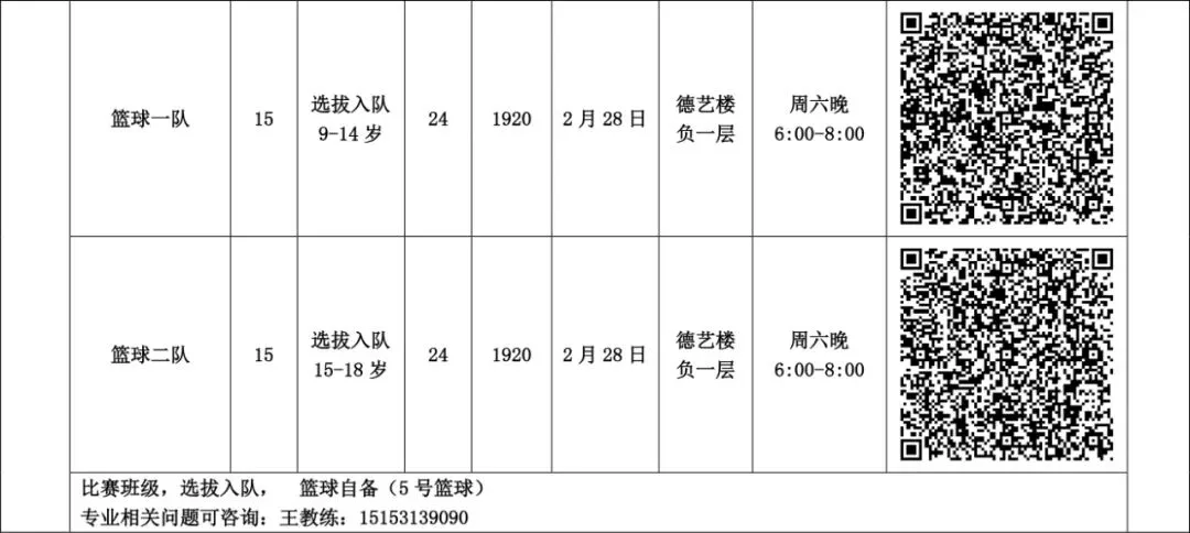 助力中考体育,这份计划请收好! 第49张