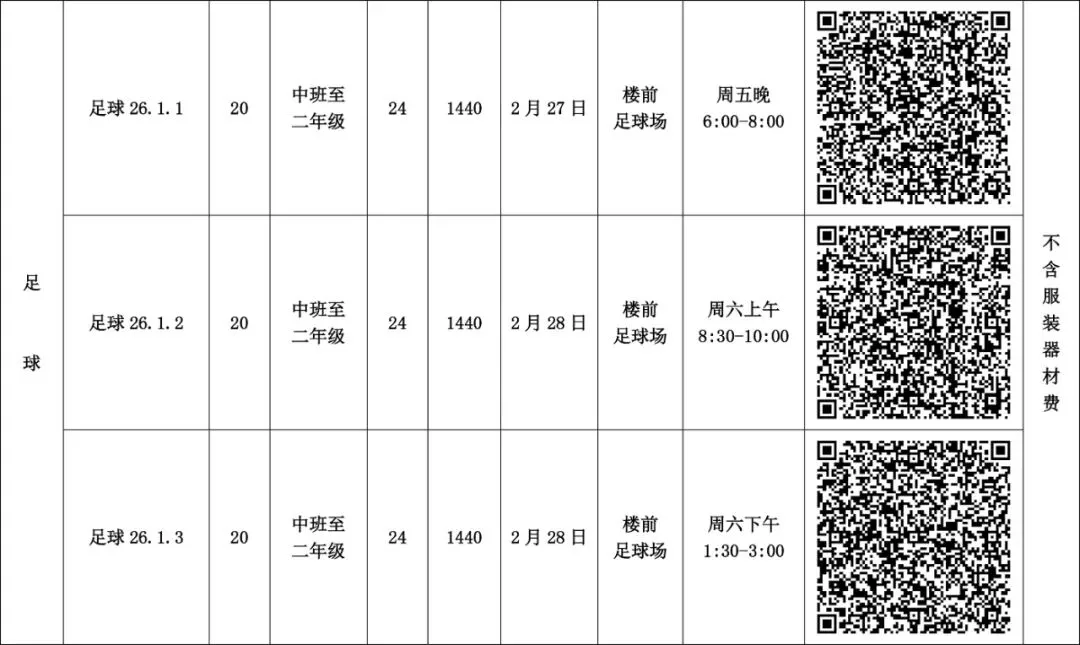 助力中考体育,这份计划请收好! 第50张