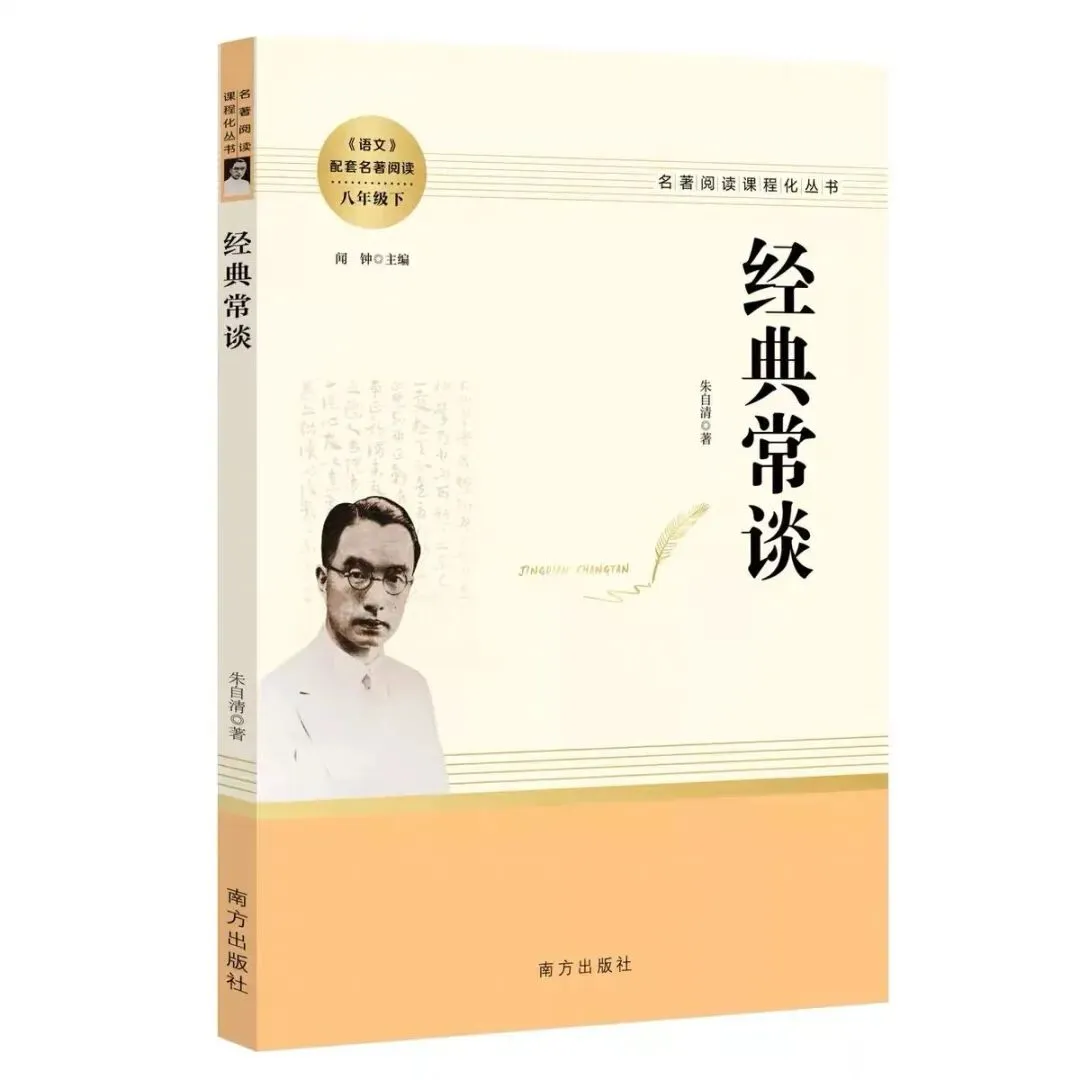 八年级下册《经典常谈》整本书阅读·中考考点突破 第2张 八年级下册《经典常谈》整本书阅读·中考考点突破 第2张