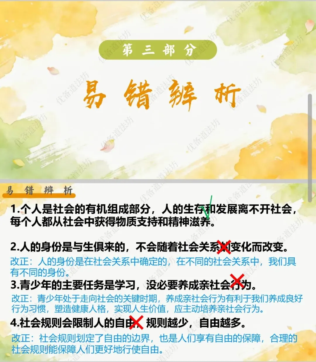 2026年中考一轮复习 17.在社会中成长 做友善尽责的人[八上第一、二、三单元](课件+教学设计+导学案+必背知识) 第13张