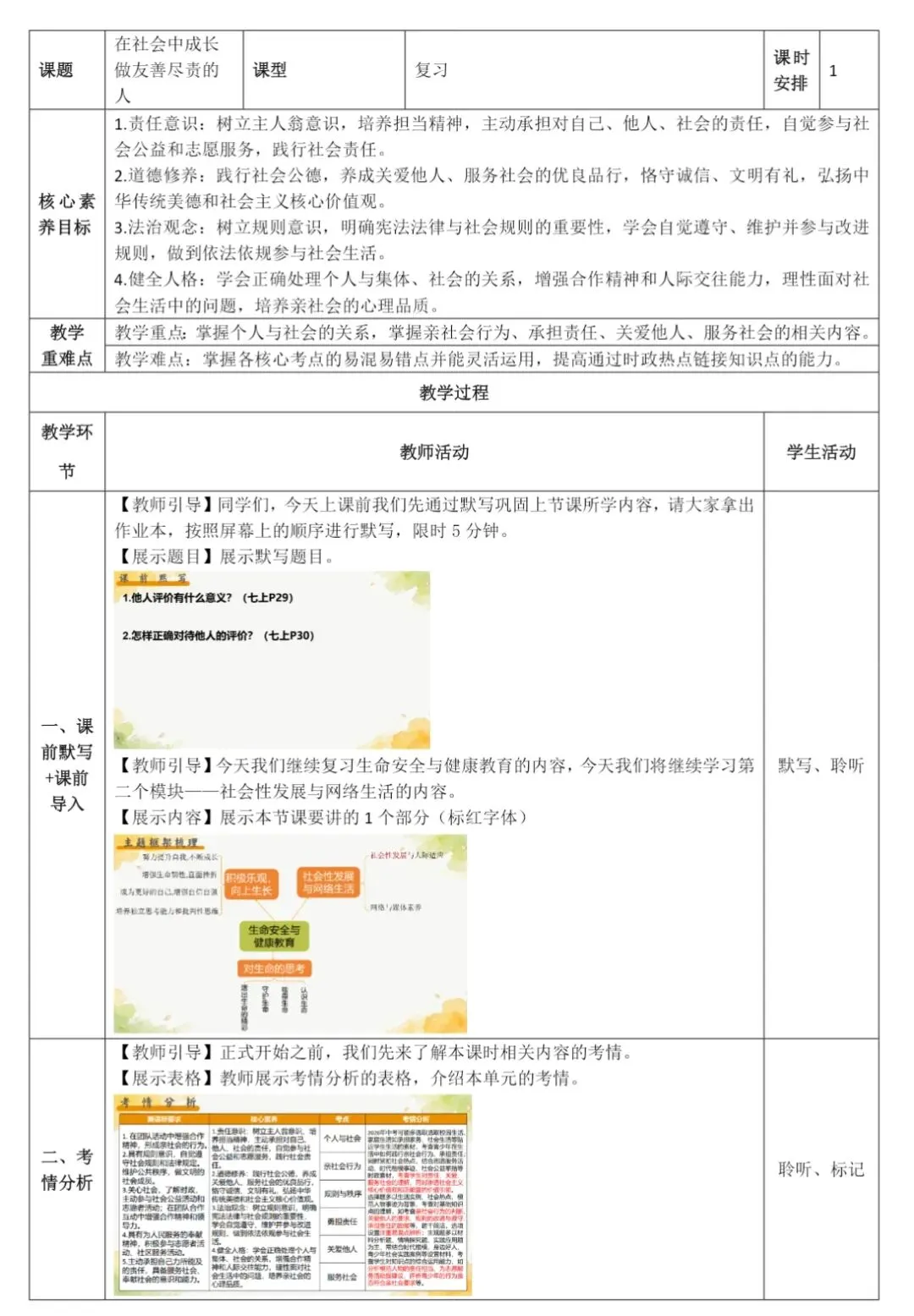 2026年中考一轮复习 17.在社会中成长 做友善尽责的人[八上第一、二、三单元](课件+教学设计+导学案+必背知识) 第18张