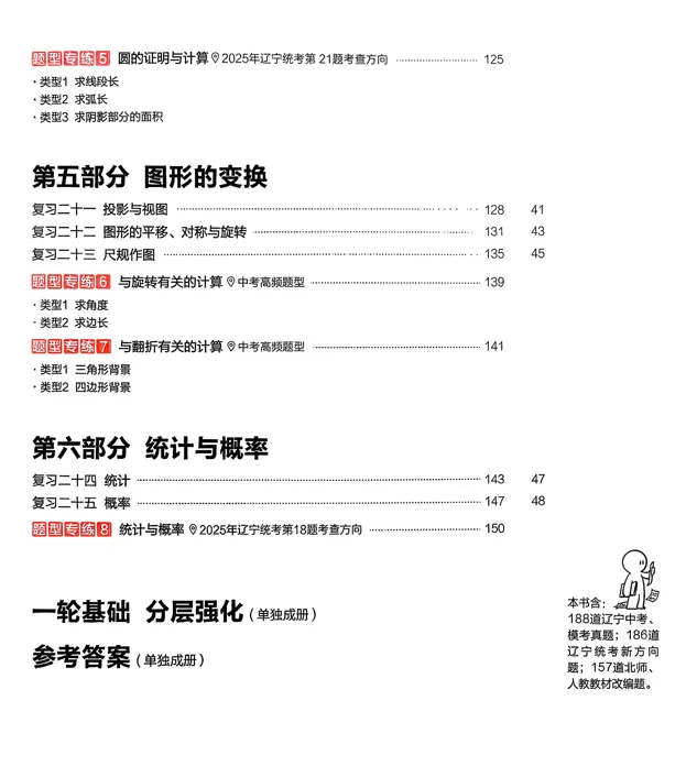 【中考复习】2026领跑一轮数学基础梳理 第3张