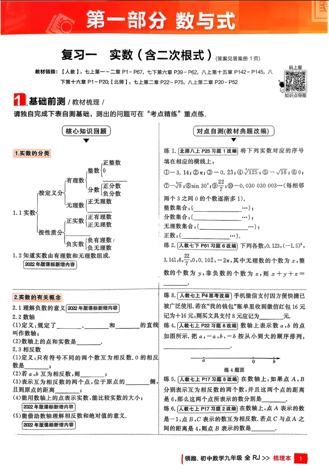 【中考复习】2026领跑一轮数学基础梳理 第4张