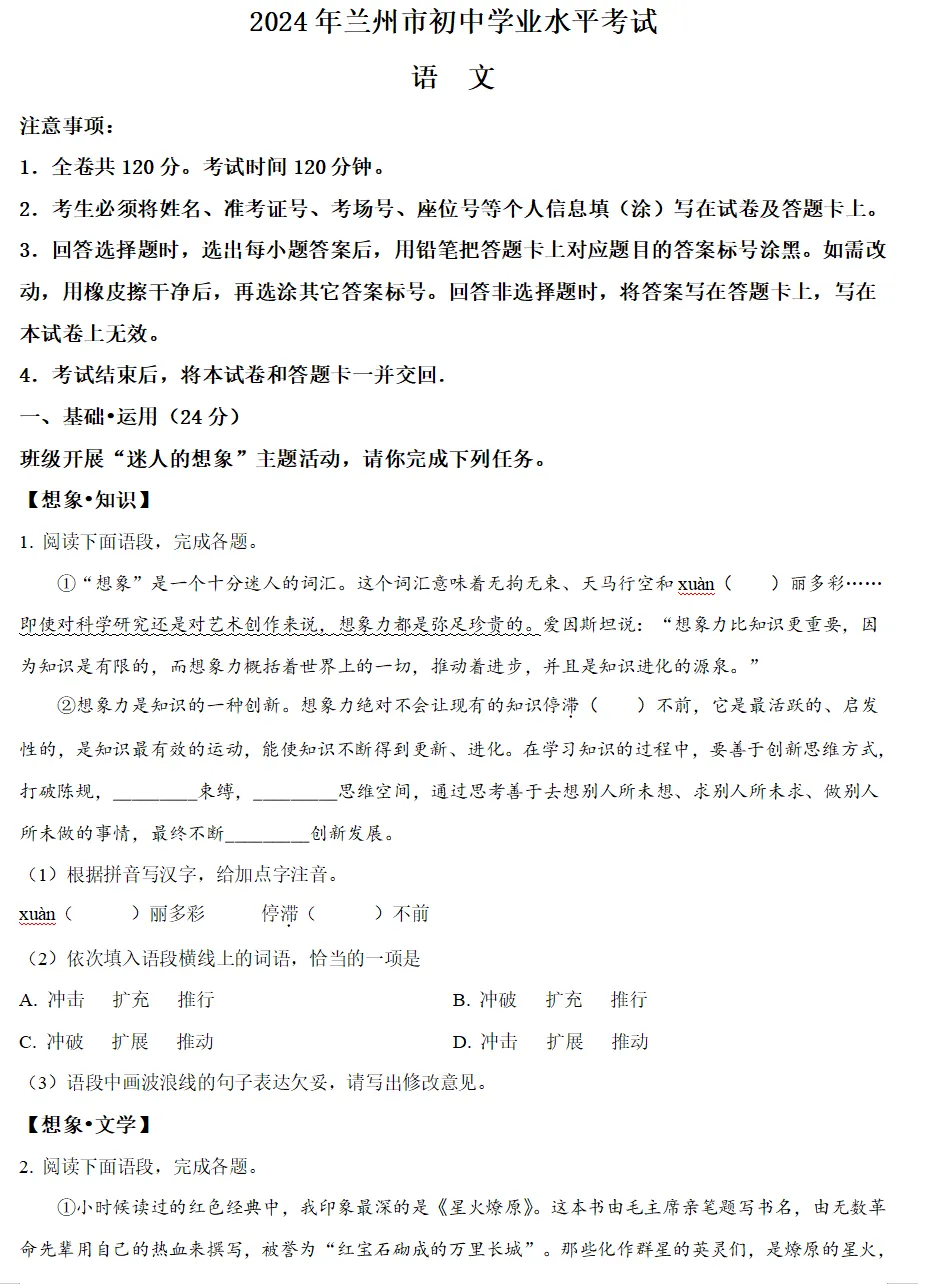 2024年甘肃省兰州市中考试卷(9科)+答案(文末有word+pdf电子版免费下载) 第5张