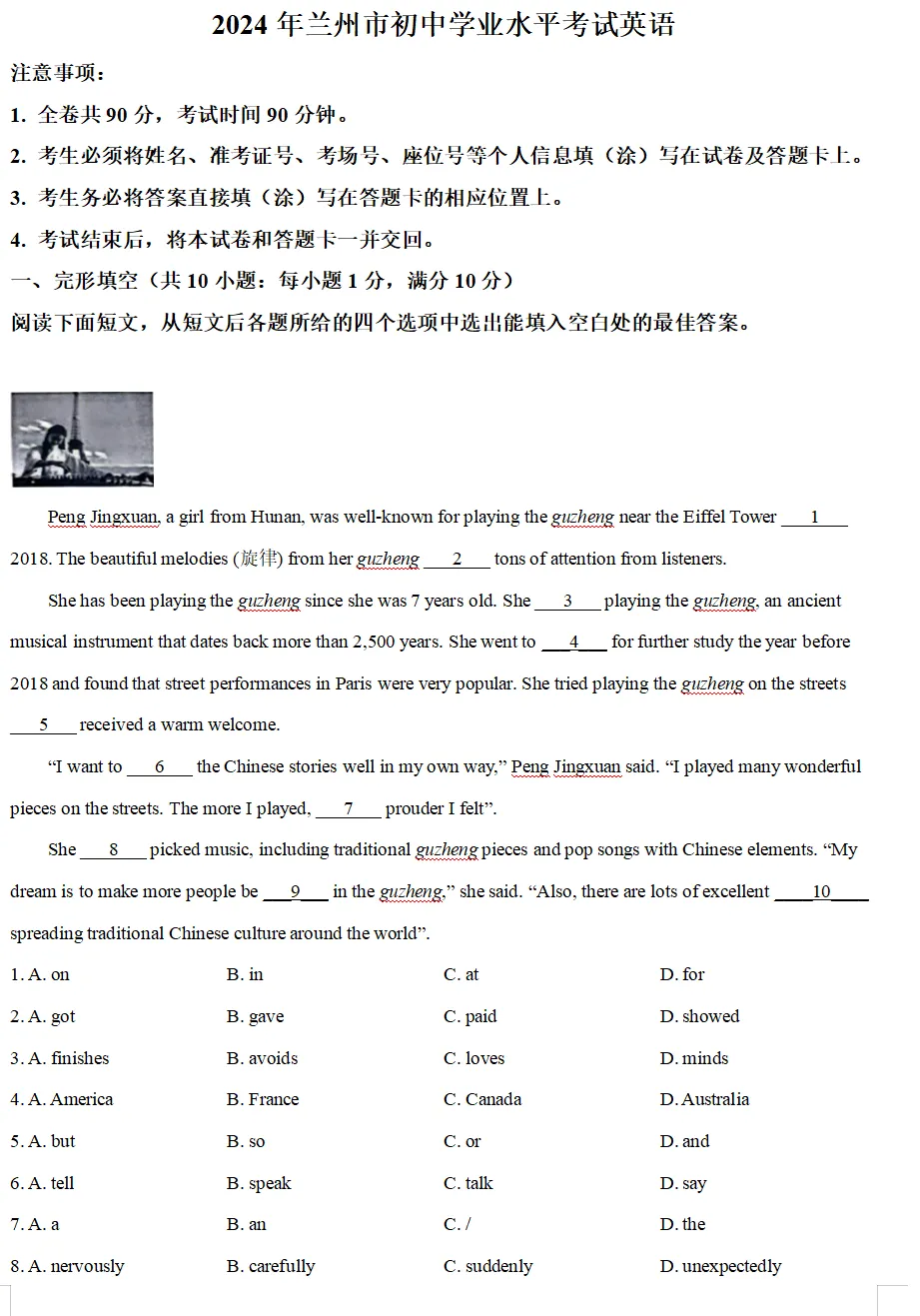 2024年甘肃省兰州市中考试卷(9科)+答案(文末有word+pdf电子版免费下载) 第7张