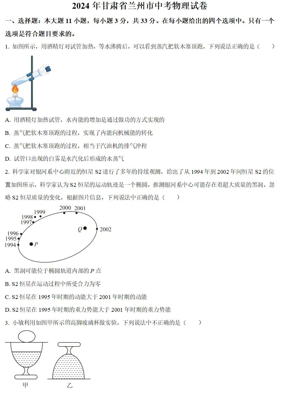 2024年甘肃省兰州市中考试卷(9科)+答案(文末有word+pdf电子版免费下载) 第9张