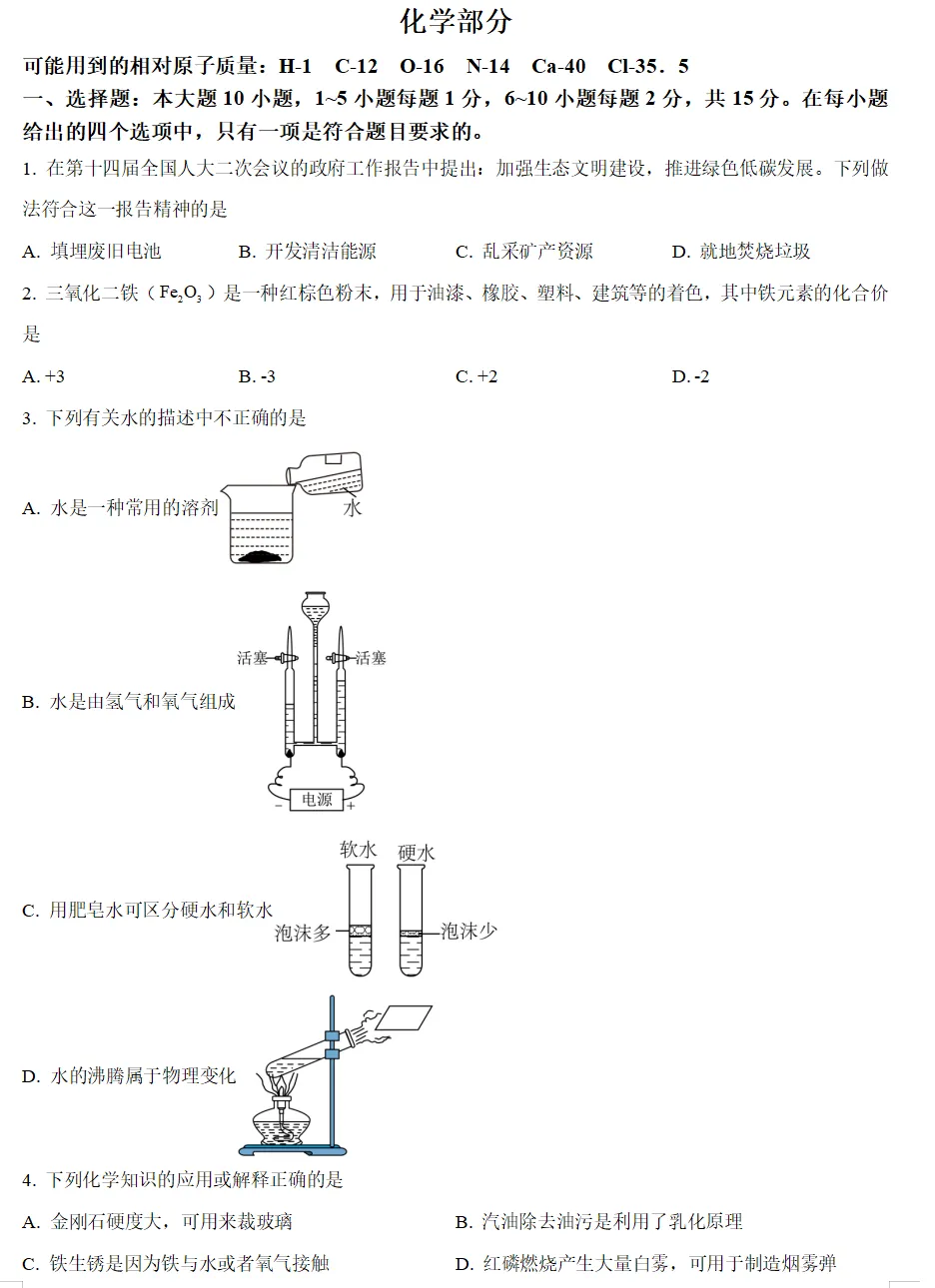 2024年甘肃省兰州市中考试卷(9科)+答案(文末有word+pdf电子版免费下载) 第10张