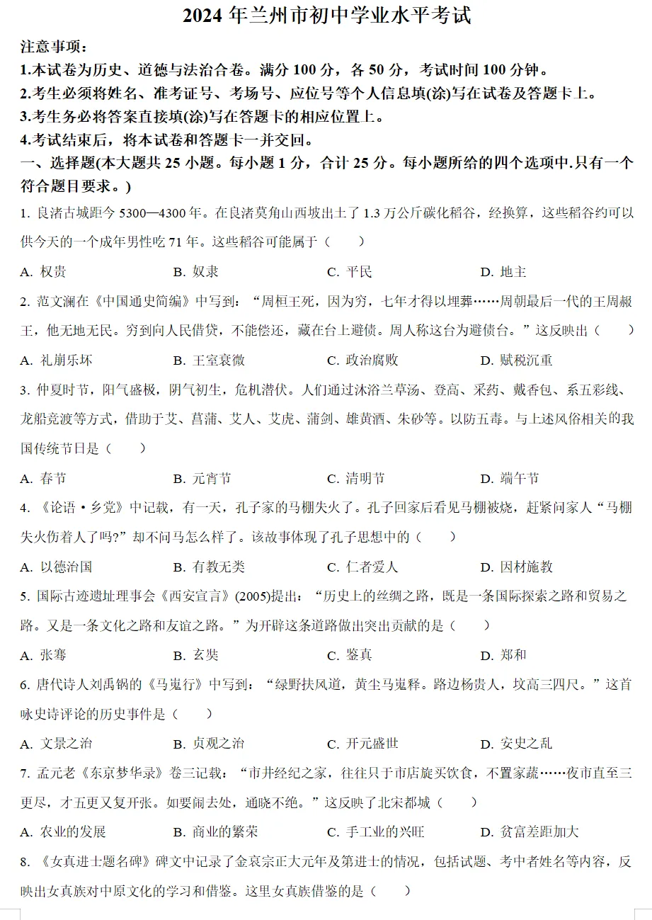 2024年甘肃省兰州市中考试卷(9科)+答案(文末有word+pdf电子版免费下载) 第11张