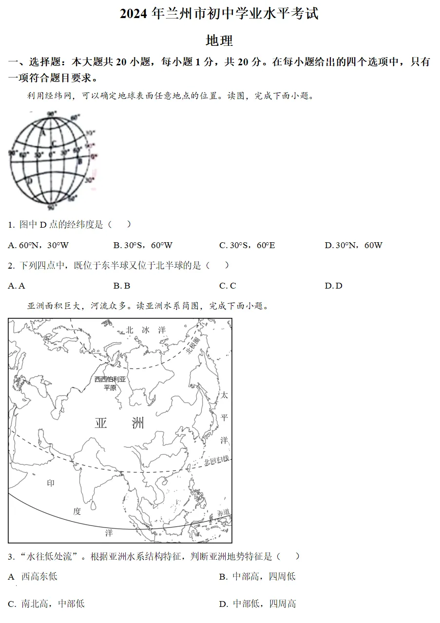 2024年甘肃省兰州市中考试卷(9科)+答案(文末有word+pdf电子版免费下载) 第13张
