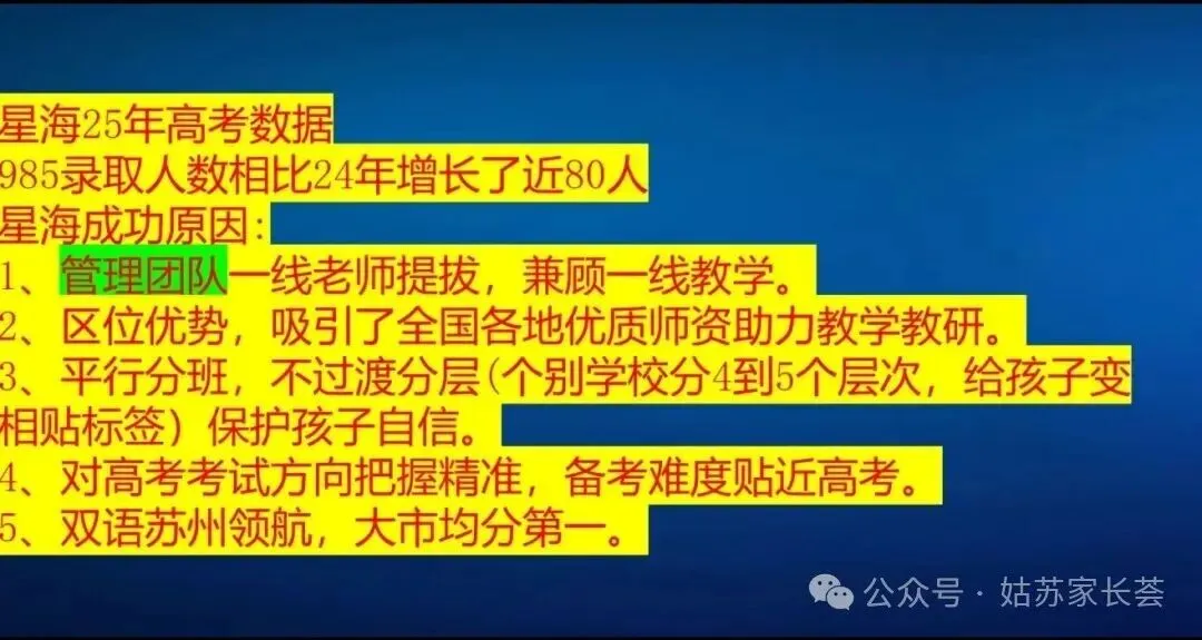 中考:为啥园区初三学霸更愿意留星海高中了? 第3张