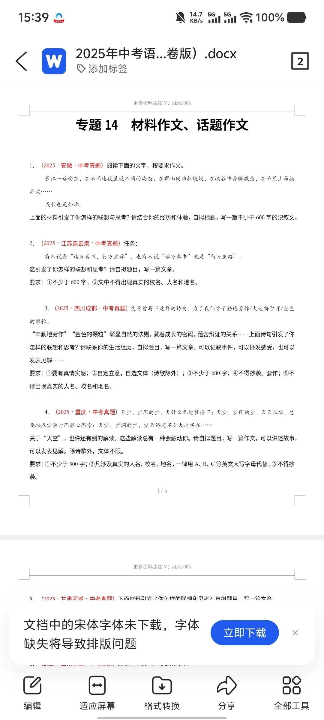 2025年中考语文真题分类汇编,备考2026! 第7张