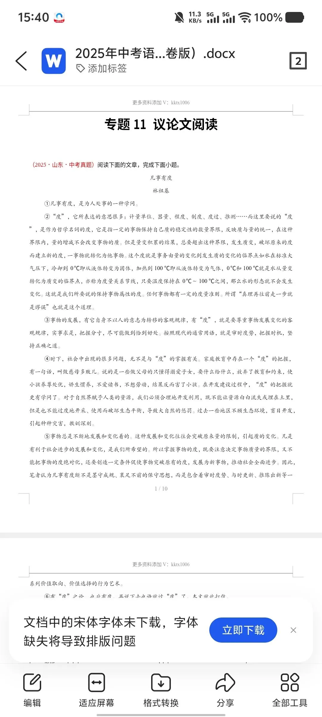 2025年中考语文真题分类汇编,备考2026! 第8张