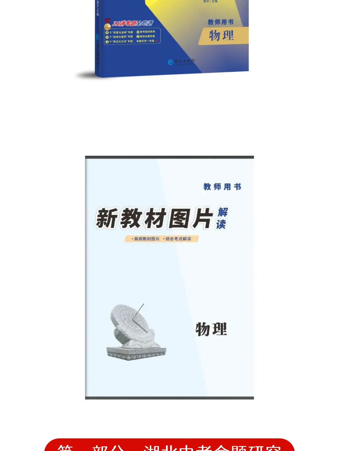 2026湖北版《解密中考• 物理》专题一 光现象的辨析与应用 第2张