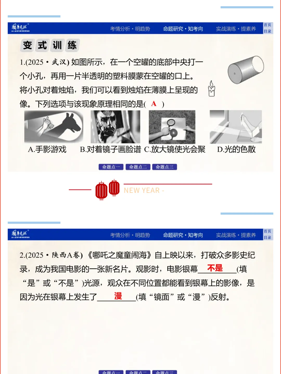 2026湖北版《解密中考• 物理》专题一 光现象的辨析与应用 第7张