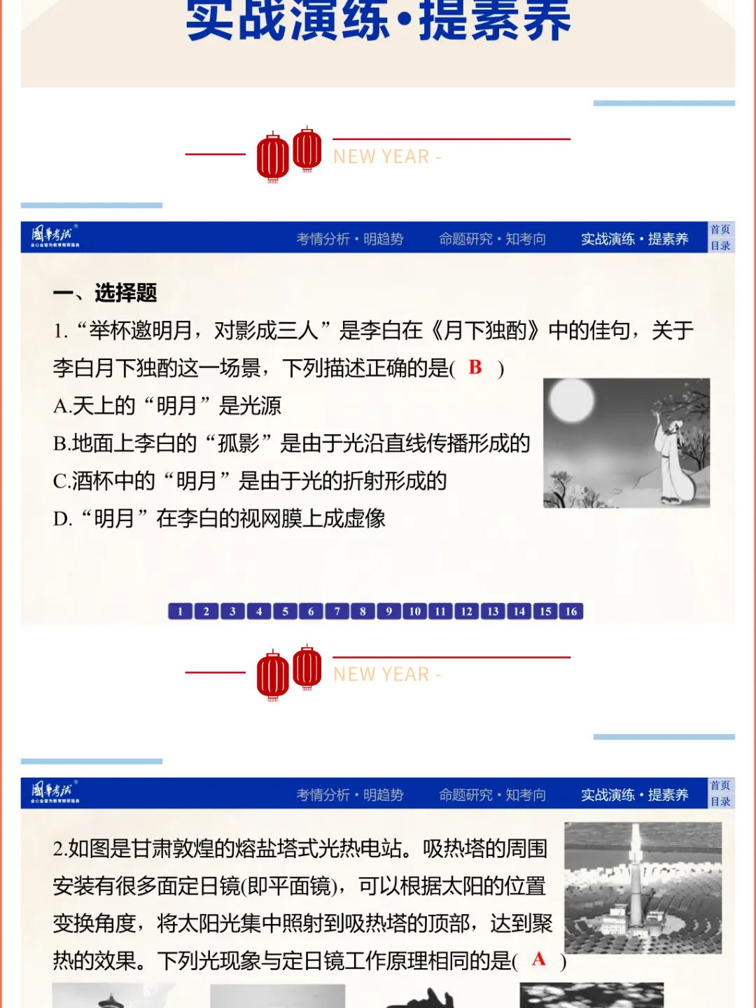 2026湖北版《解密中考• 物理》专题一 光现象的辨析与应用 第14张