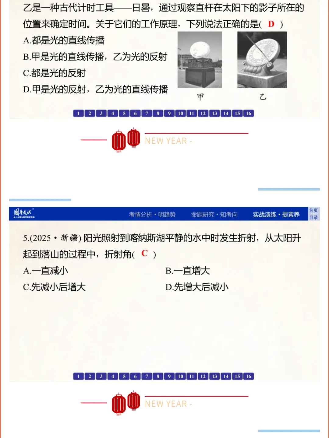 2026湖北版《解密中考• 物理》专题一 光现象的辨析与应用 第16张