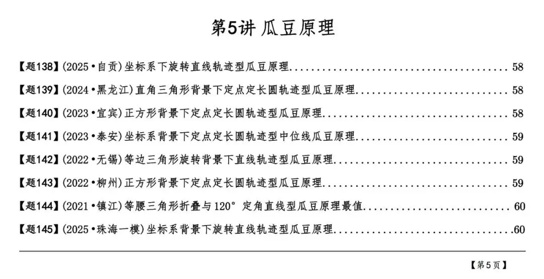 中考压轴600题——瓜豆原理、费马点 第2张
