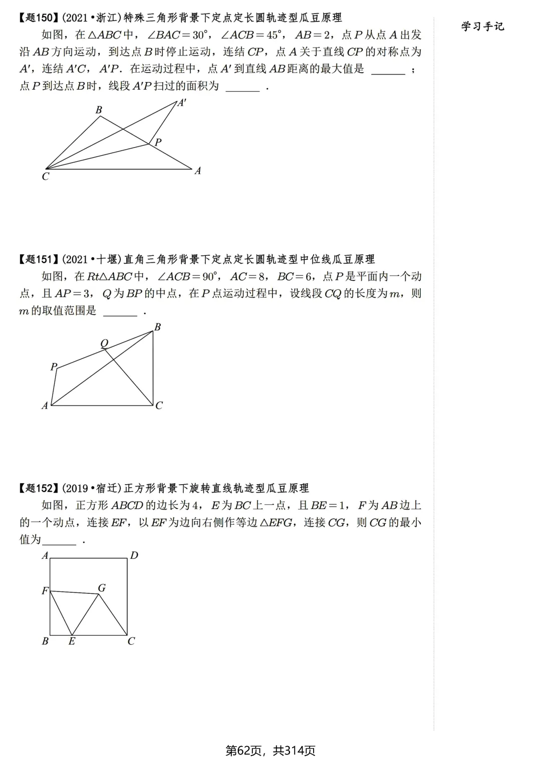 中考压轴600题——瓜豆原理、费马点 第8张