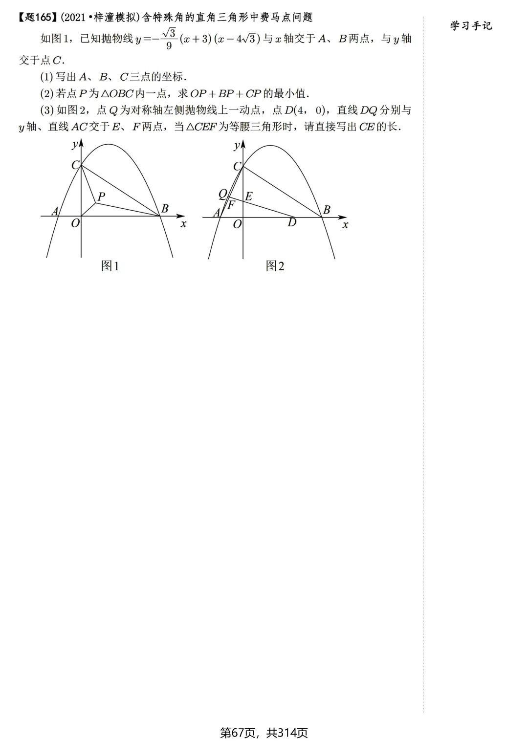中考压轴600题——瓜豆原理、费马点 第13张