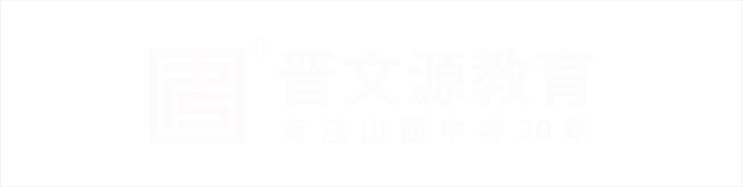 【数学真题】近3年山西中考真题(2023年-2025年) 第1张 【数学真题】近3年山西中考真题(2023年-2025年) 第1张