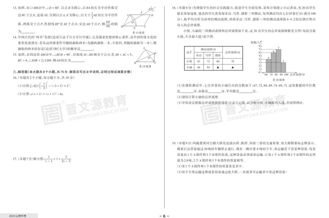 【数学真题】近3年山西中考真题(2023年-2025年) 第3张 【数学真题】近3年山西中考真题(2023年-2025年) 第3张