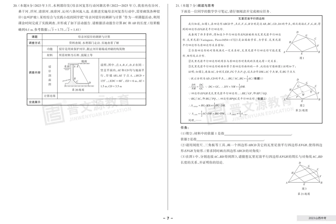 【数学真题】近3年山西中考真题(2023年-2025年) 第4张 【数学真题】近3年山西中考真题(2023年-2025年) 第4张