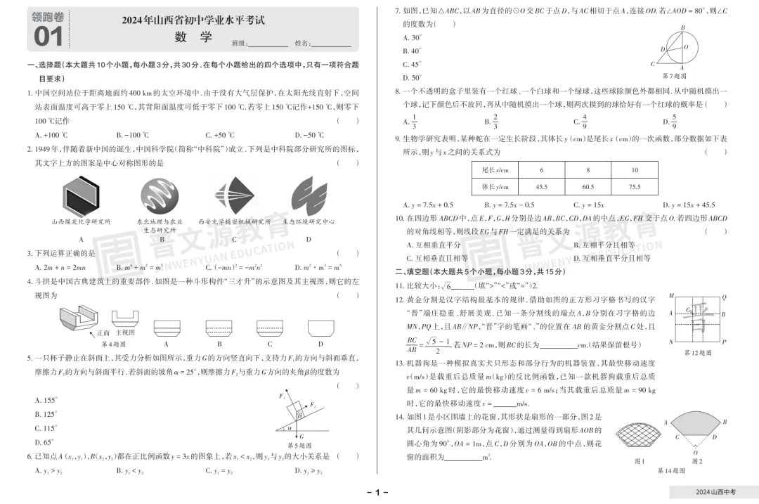 【数学真题】近3年山西中考真题(2023年-2025年) 第9张 【数学真题】近3年山西中考真题(2023年-2025年) 第9张