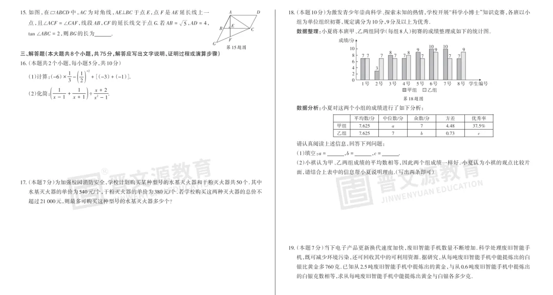 【数学真题】近3年山西中考真题(2023年-2025年) 第10张 【数学真题】近3年山西中考真题(2023年-2025年) 第10张