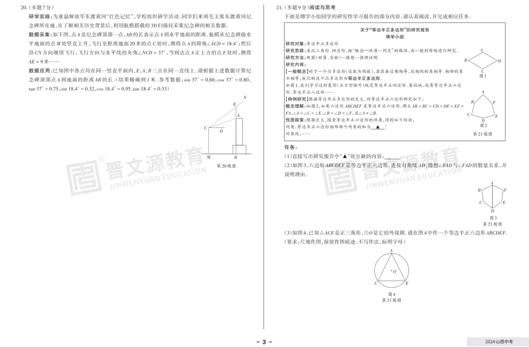 【数学真题】近3年山西中考真题(2023年-2025年) 第11张 【数学真题】近3年山西中考真题(2023年-2025年) 第11张
