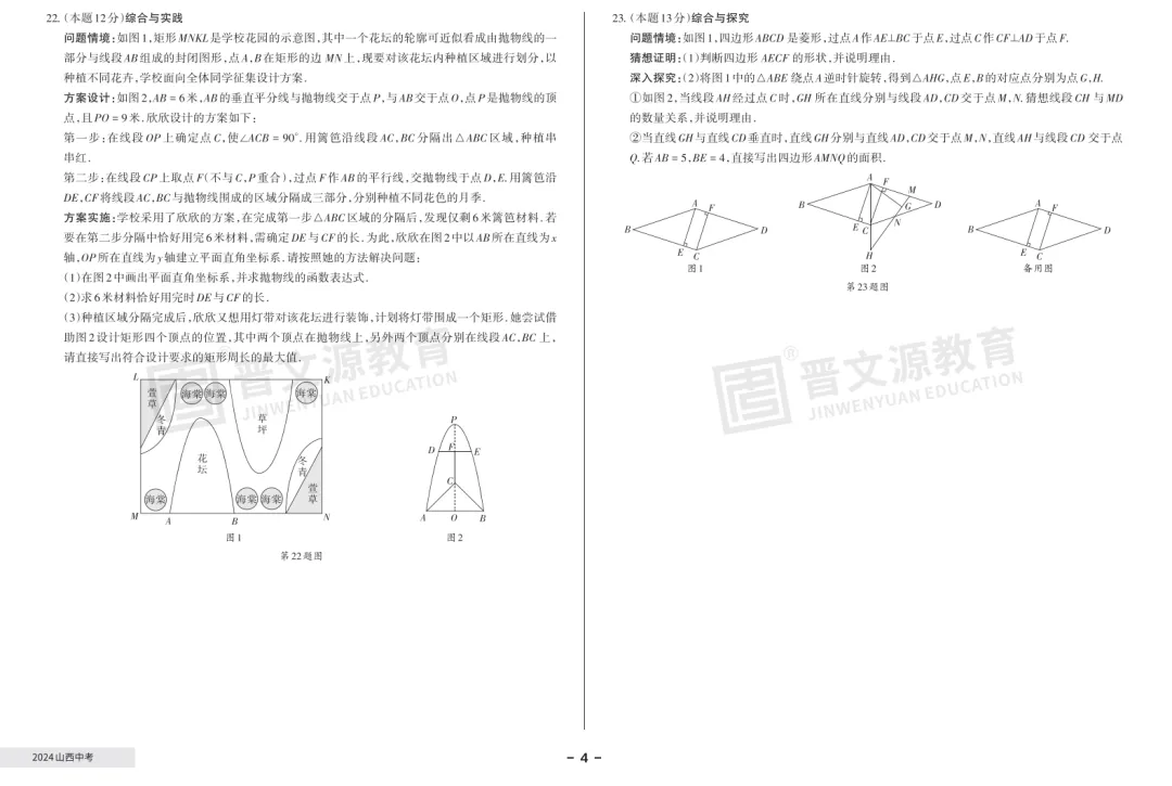 【数学真题】近3年山西中考真题(2023年-2025年) 第12张 【数学真题】近3年山西中考真题(2023年-2025年) 第12张
