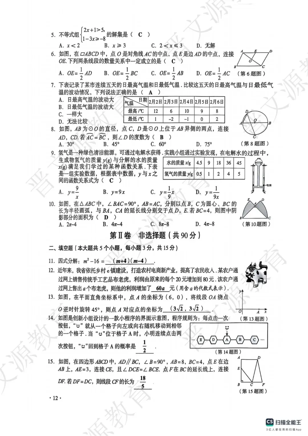 【数学真题】近3年山西中考真题(2023年-2025年) 第14张 【数学真题】近3年山西中考真题(2023年-2025年) 第14张