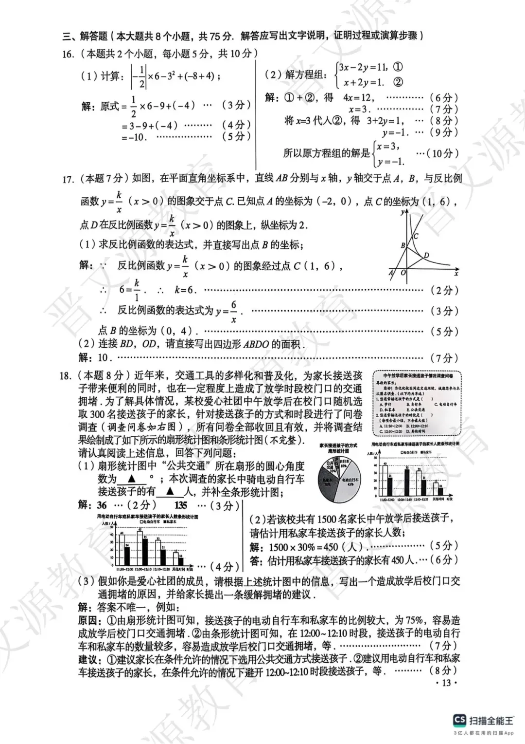【数学真题】近3年山西中考真题(2023年-2025年) 第15张 【数学真题】近3年山西中考真题(2023年-2025年) 第15张