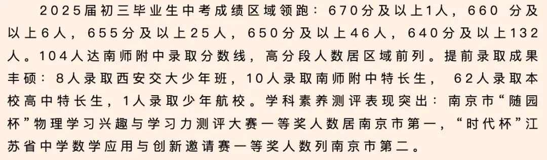 中考成绩流出!科利华、新城、致远… 第3张