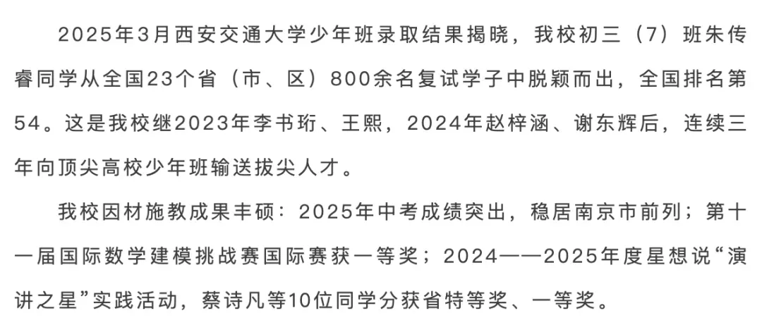 中考成绩流出!科利华、新城、致远… 第5张