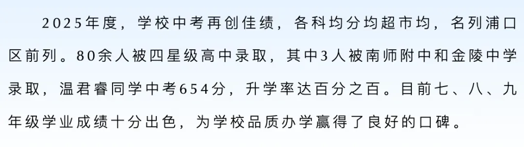 中考成绩流出!科利华、新城、致远… 第6张