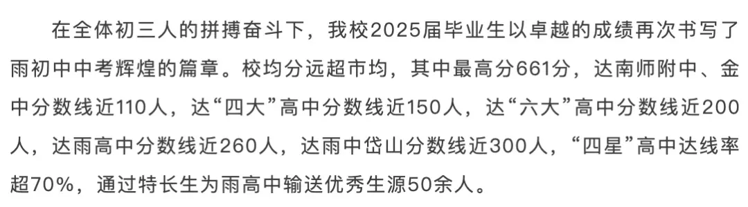 中考成绩流出!科利华、新城、致远… 第7张