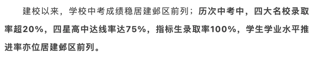 中考成绩流出!科利华、新城、致远… 第9张