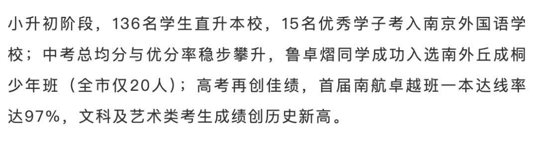 中考成绩流出!科利华、新城、致远… 第10张