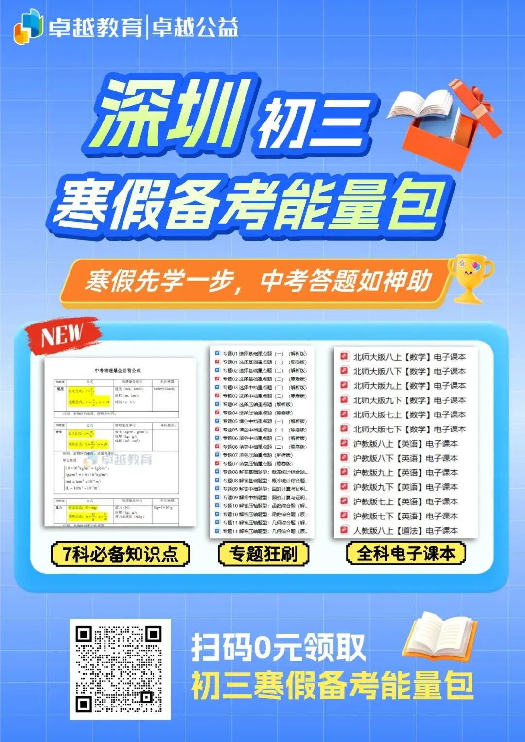2026深圳中考必读(三):试卷命制 第10张 2026深圳中考必读(三):试卷命制 第10张