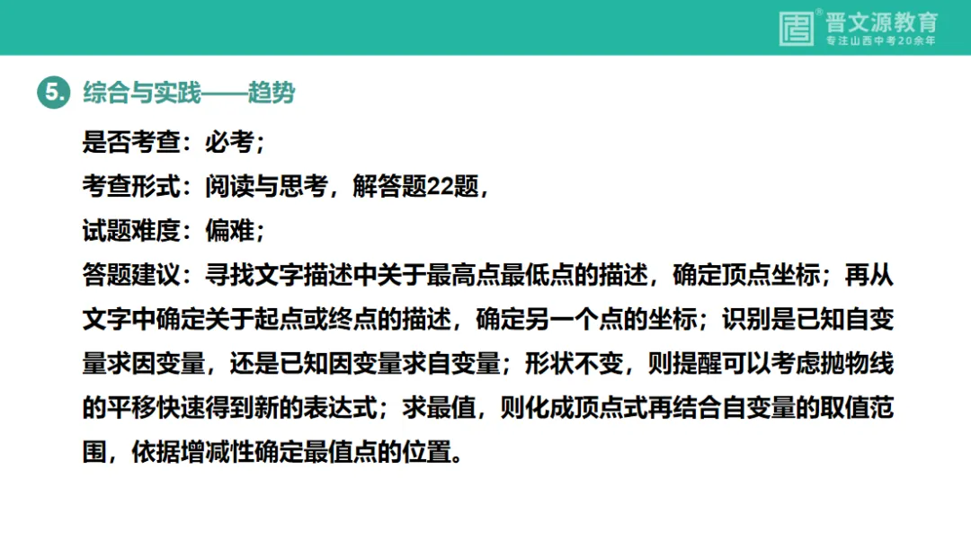 中考备考 | 名师谈中考【数学】复习思路与策略(基础全覆盖,高频滚动练,思维慢渗透) 第14张