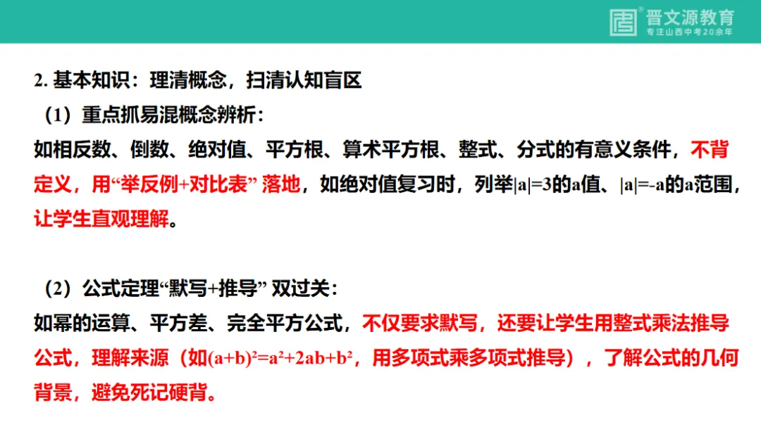 中考备考 | 名师谈中考【数学】复习思路与策略(基础全覆盖,高频滚动练,思维慢渗透) 第21张