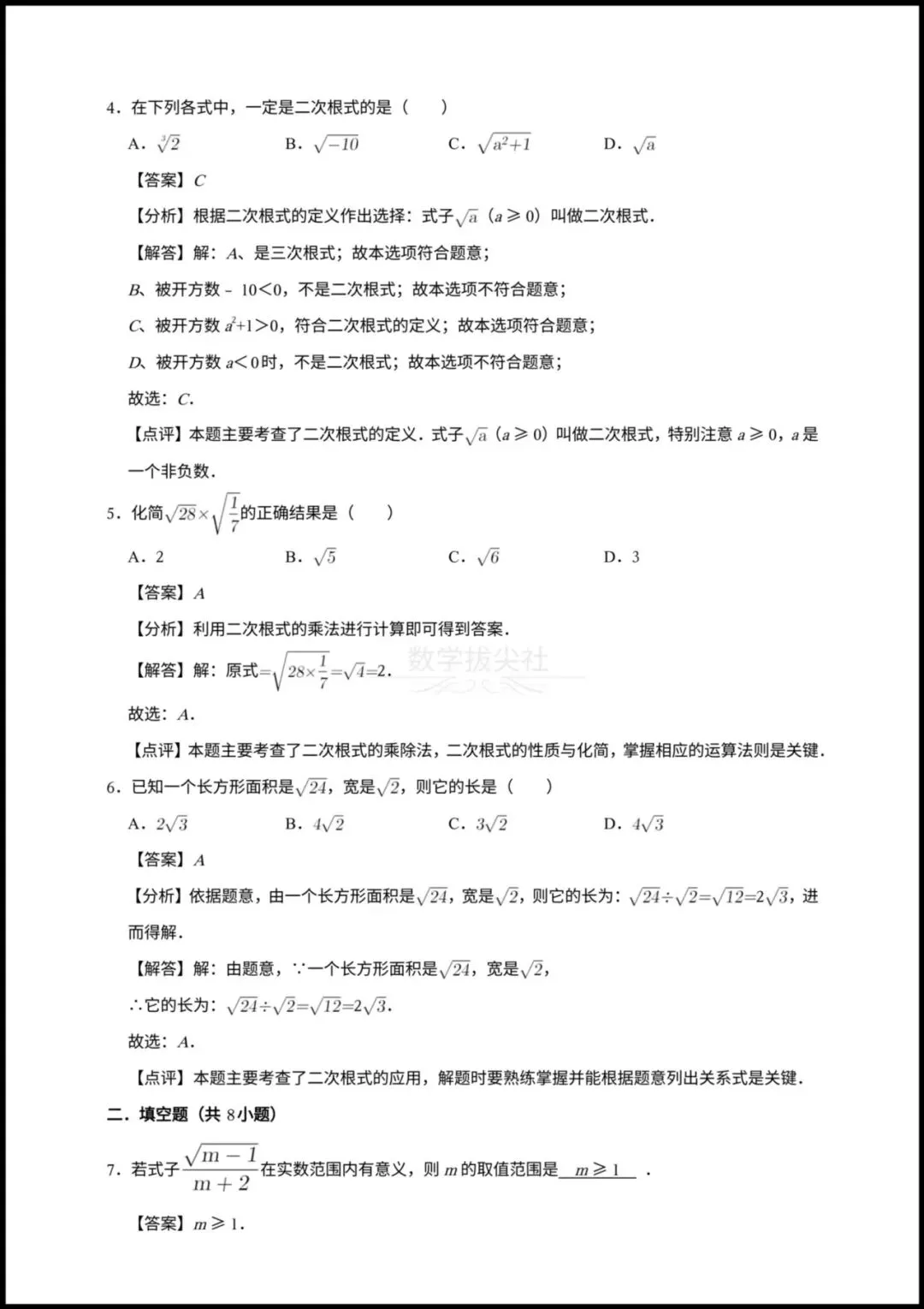 【2026年中考数学】一轮复习《二次根式》专项练习,有解析,电子版可下载打印! 第5张