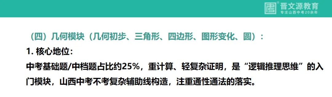 中考备考 | 名师谈中考【数学】复习思路与策略(基础全覆盖,高频滚动练,思维慢渗透) 第32张