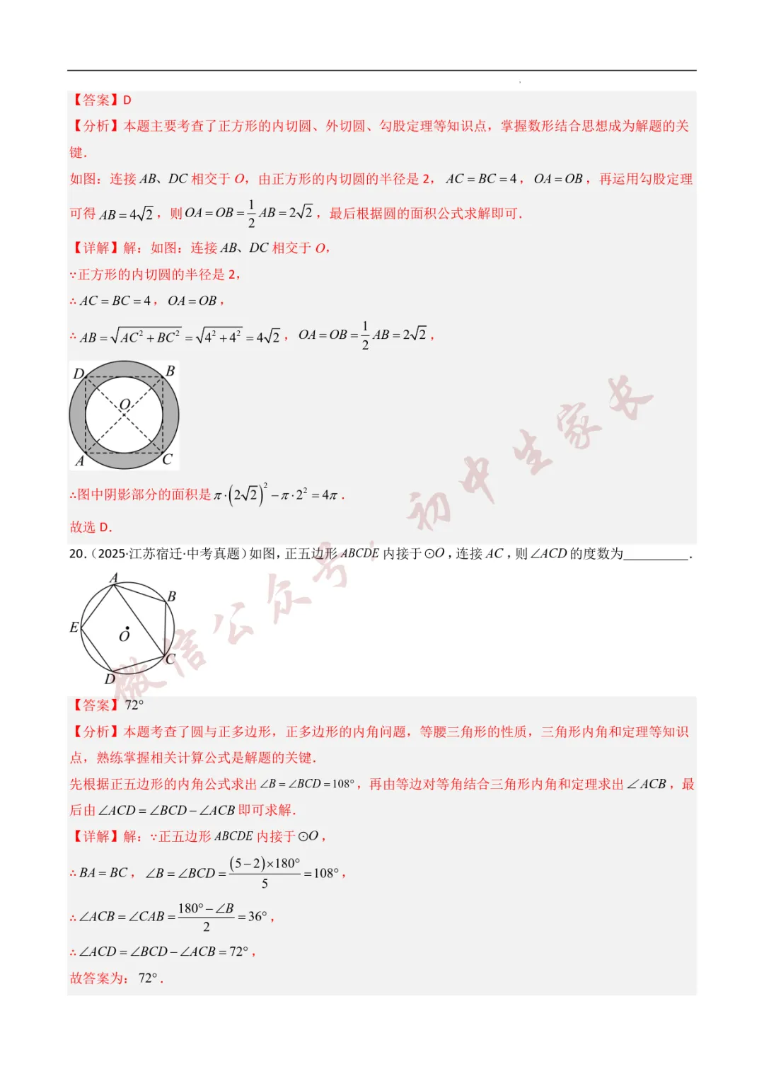2025年中考数学真题分类汇编【圆】(8大考点40题)(全国通用) 第16张 2025年中考数学真题分类汇编【圆】(8大考点40题)(全国通用) 第16张