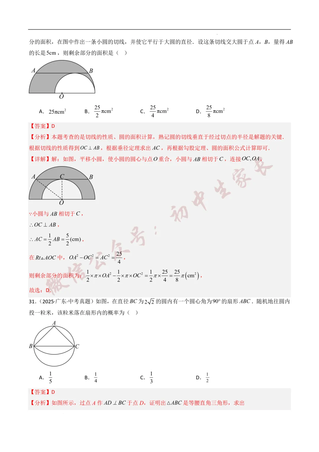 2025年中考数学真题分类汇编【圆】(8大考点40题)(全国通用) 第24张 2025年中考数学真题分类汇编【圆】(8大考点40题)(全国通用) 第24张