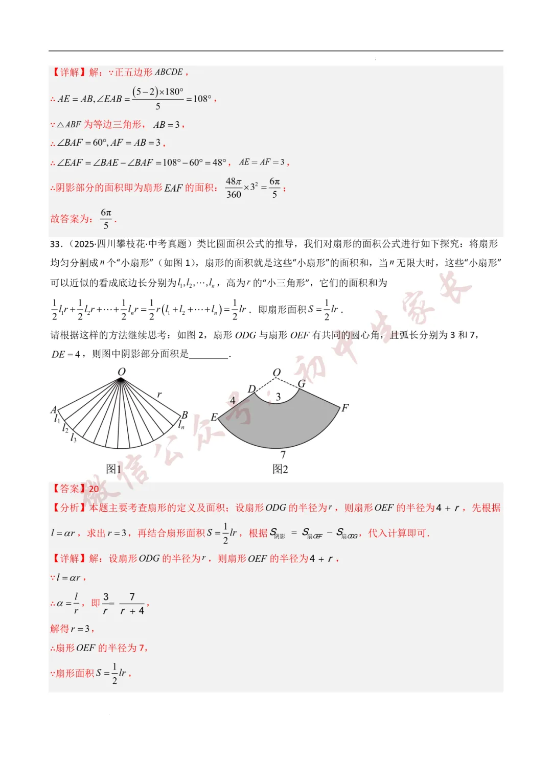 2025年中考数学真题分类汇编【圆】(8大考点40题)(全国通用) 第26张 2025年中考数学真题分类汇编【圆】(8大考点40题)(全国通用) 第26张