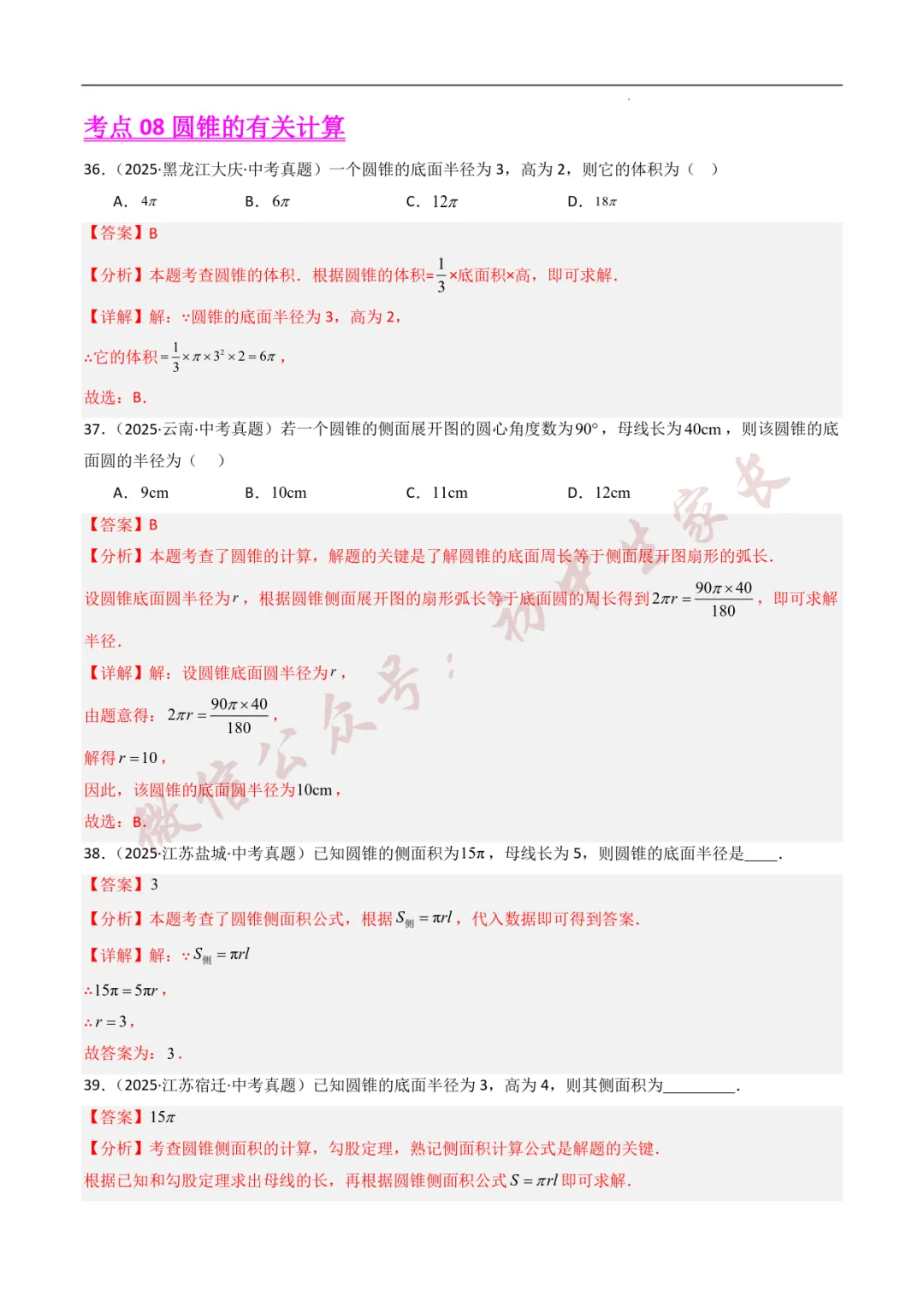 2025年中考数学真题分类汇编【圆】(8大考点40题)(全国通用) 第29张 2025年中考数学真题分类汇编【圆】(8大考点40题)(全国通用) 第29张
