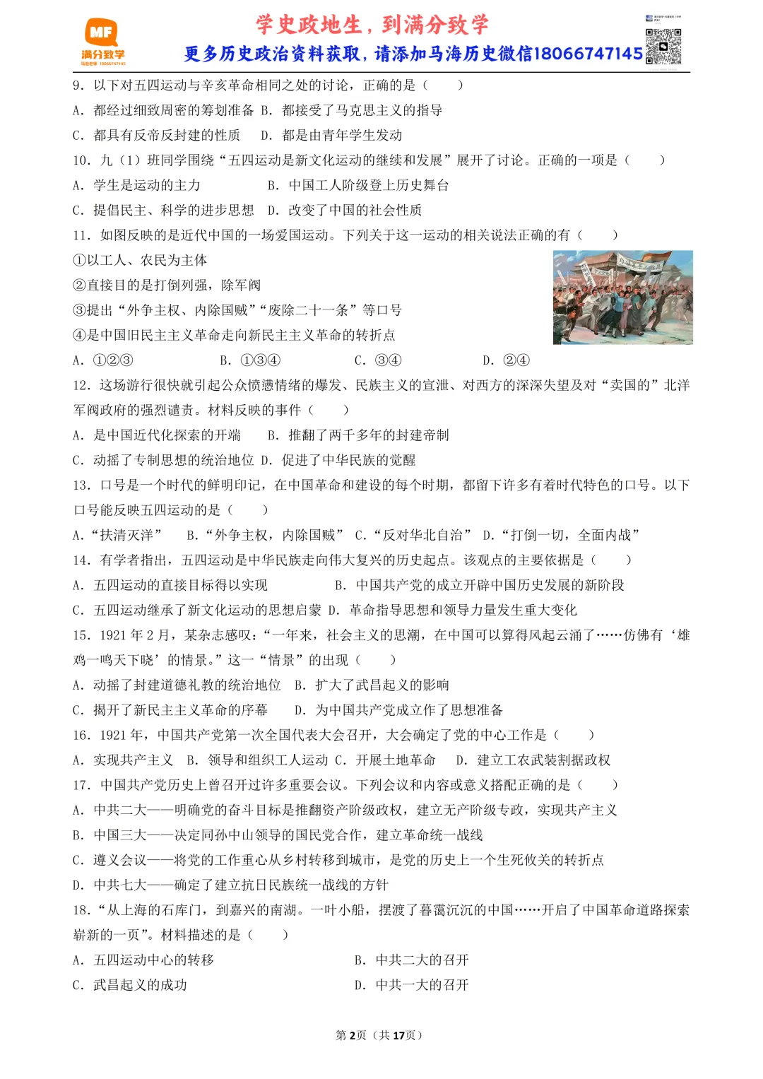 2026年陕西中考历史模考选择题-50题专练-中国近代史(四) 第2张