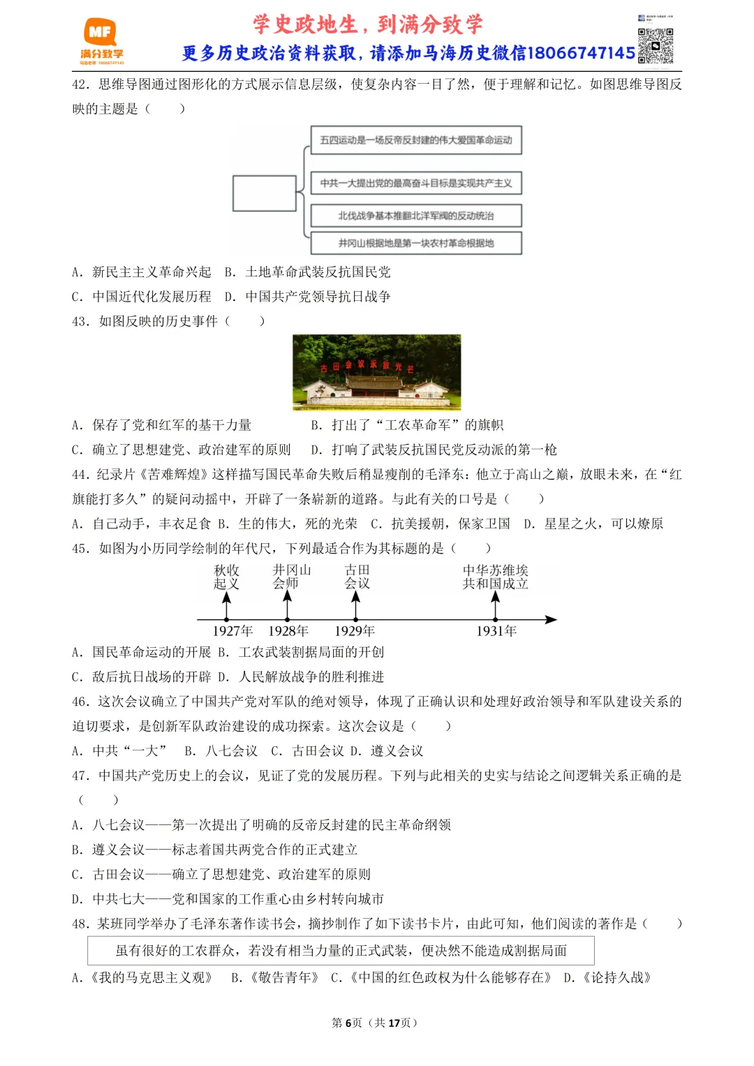 2026年陕西中考历史模考选择题-50题专练-中国近代史(四) 第6张