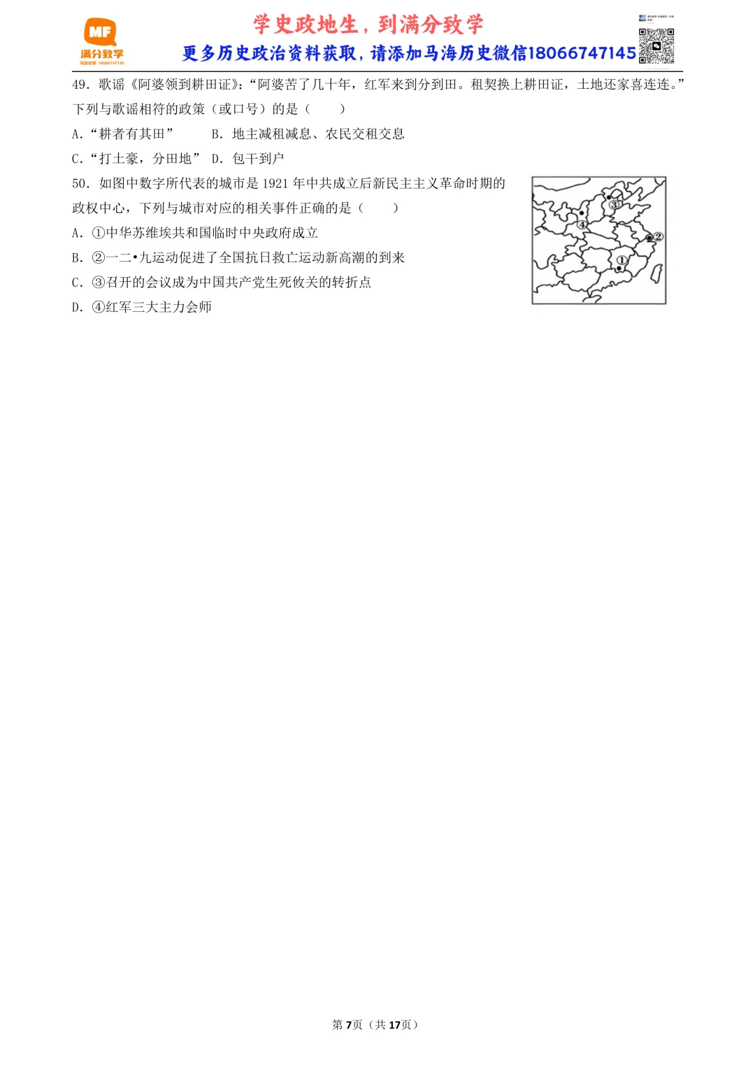 2026年陕西中考历史模考选择题-50题专练-中国近代史(四) 第7张